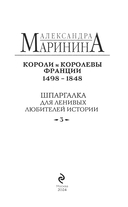 Шпаргалка для ленивых любителей истории 3. Короли и королевы Франции. 1498-1848 гг. — фото, картинка — 3