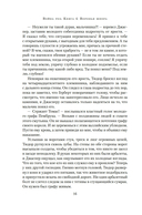 Война роз. Книга 4. Воронья шпора — фото, картинка — 21