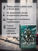 Война роз. Книга 4. Воронья шпора — фото, картинка — 2