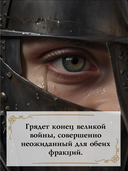 Война роз. Книга 4. Воронья шпора — фото, картинка — 5