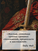 Война роз. Книга 4. Воронья шпора — фото, картинка — 6