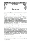 Боевые искусства славян — фото, картинка — 1