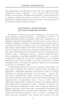 Оружие Китая. Традиционное древнее снаряжение для нападения и защиты — фото, картинка — 5