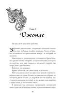 Клятвы и бездействия. Специальное издание — фото, картинка — 11