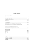 Хозяин тайги. Повести и рассказы — фото, картинка — 22