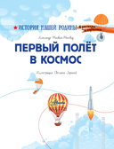 Первый полёт в космос — фото, картинка — 1