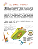 Книжные тайны. Приключения хранителей библиотек. От папируса до цифровых страниц — фото, картинка — 2