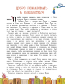 Книжные тайны. Приключения хранителей библиотек. От папируса до цифровых страниц — фото, картинка — 4