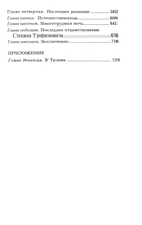 Бесы — фото, картинка — 12