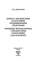 Борьба с вредителями и болезнями традиционными средствами — фото, картинка — 1