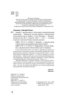 Борьба с вредителями и болезнями традиционными средствами — фото, картинка — 2