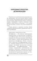 Борьба с вредителями и болезнями традиционными средствами — фото, картинка — 12
