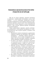 Борьба с вредителями и болезнями традиционными средствами — фото, картинка — 4