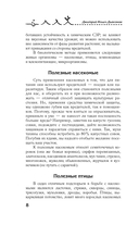 Борьба с вредителями и болезнями традиционными средствами — фото, картинка — 8