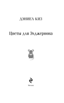 Цветы для Элджернона — фото, картинка — 2