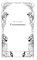Злая: Детство (цветной обрез) — фото, картинка — 7