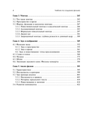 Учебник по созданию фильма. Язык, сюжет, анализ — фото, картинка — 2