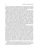 Учебник по созданию фильма. Язык, сюжет, анализ — фото, картинка — 4