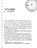 Учебник по созданию фильма. Язык, сюжет, анализ — фото, картинка — 7