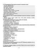 Готовимся к олимпиаде по русскому языку. Лингвистический конкурс. 9-11 классы — фото, картинка — 3
