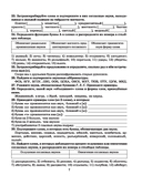 Готовимся к олимпиаде по русскому языку. Лингвистический конкурс. 9-11 классы — фото, картинка — 5