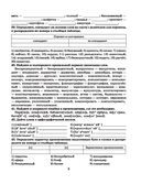Готовимся к олимпиаде по русскому языку. Лингвистический конкурс. 9-11 классы — фото, картинка — 7