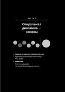Спиральная динамика на практике — фото, картинка — 17