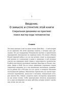 Спиральная динамика на практике — фото, картинка — 19