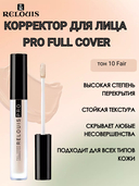 Корректор для лица 