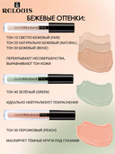 Корректор для лица 