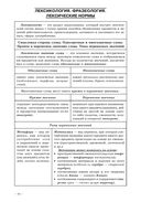 Русский язык: интенсивный курс подготовки к экзамену и централизованному тестированию — фото, картинка — 12