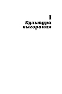 Я всё! Почему мы выгораем на работе и как это изменить — фото, картинка — 22