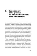 Я всё! Почему мы выгораем на работе и как это изменить — фото, картинка — 23