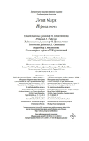 Первая ночь — фото, картинка — 20