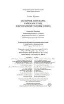 История Аптекаря, райских птиц и бронзовой головы слона — фото, картинка — 20