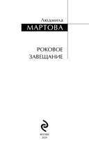 Роковое завещание — фото, картинка — 3