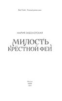 Милость крестной феи — фото, картинка — 3