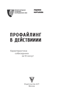 Профайлинг в действии. Характеристика собеседника за 10 минут — фото, картинка — 2