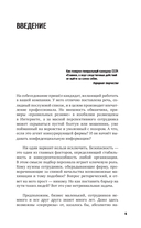 Профайлинг в действии. Характеристика собеседника за 10 минут — фото, картинка — 4