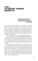 Профайлинг в действии. Характеристика собеседника за 10 минут — фото, картинка — 10