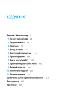 Дизайн вашей жизни. Живите так, как нужно именно вам — фото, картинка — 1
