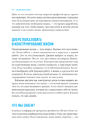 Дизайн вашей жизни. Живите так, как нужно именно вам — фото, картинка — 15