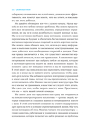 Дизайн вашей жизни. Живите так, как нужно именно вам — фото, картинка — 17