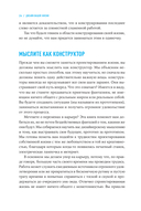 Дизайн вашей жизни. Живите так, как нужно именно вам — фото, картинка — 19