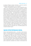 Дизайн вашей жизни. Живите так, как нужно именно вам — фото, картинка — 24