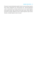 Дизайн вашей жизни. Живите так, как нужно именно вам — фото, картинка — 26