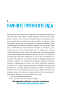 Дизайн вашей жизни. Живите так, как нужно именно вам — фото, картинка — 28