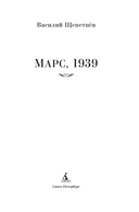 Марс, 1939 — фото, картинка — 2