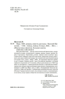 Марс, 1939 — фото, картинка — 3