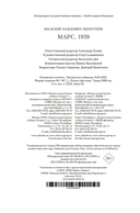 Марс, 1939 — фото, картинка — 22